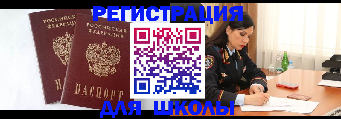 миграционный учет в Первомайске