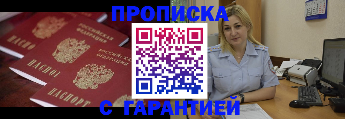 прописка ребенка в Первомайске