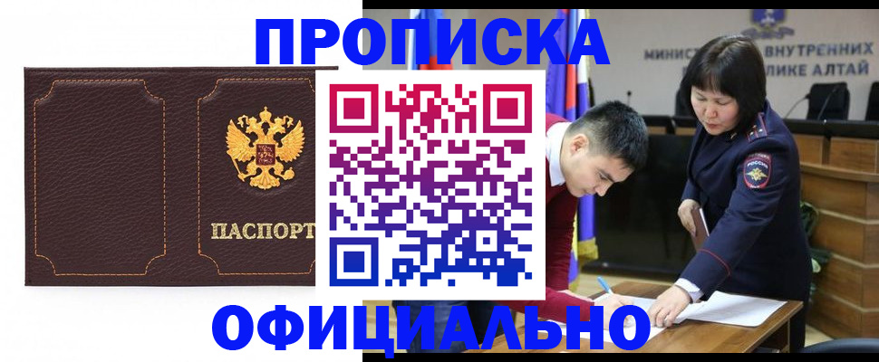 прописка от собственника в Первомайске